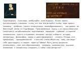 Произведения Шекспира необычайно многогранны. В свое время высказывались сомнения в том, что они могли выйти из-под пера одного человека - особенно такого относительно малообразованного, как далеко не блестящий актер из Стратфорда. Прославленные пьесы с их замысловатыми сюжетами и незабываемыми перс