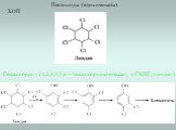 Гексахлоран - (1,2,3,4,5,6 – гексахлорциклогексан; γ-ГХЦГ; линдан)
