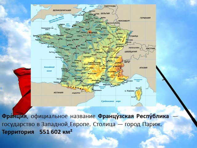 Характеристика экономико географического положения франции по плану 11 класс