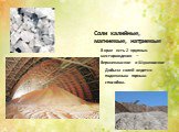 Соли калийные, магниевые, натриевые. В крае есть 2 крупных месторождения – Верхнекамское и Шумковское. Добыча солей ведется подземным горным способом.