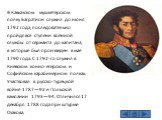 В Кавказском мушкетёрском полку Багратион служил до июня 1792 года, последовательно пройдя все ступени военной службы от сержанта до капитана, в которые был произведён в мае 1790 года. С 1792-го служил в Киевском конно-егерском и Софийском карабинерном полках. Участвовал в русско-турецкой войне 1787