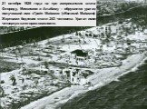 21 октября 1926 года на три американских штата: Флориду, Миссисипи и Алабаму – обрушился ураган, получивший имя «Грейт Майами» («Великий Майами»). Жертвами бедствия стали 243 человека. Ураган имел четвертую категорию опасности.