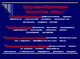 Здоровьесберегающие технологии (типы): Здоровьесберегающие (профилактические прививки, обеспечение двигательной активности, витаминизация, организация здорового питания). Оздоровительные (физическая подготовка, физиотерапия, аромотерапия, закаливание, гимнастика, массаж, фитотерапия, арттерапия). Те