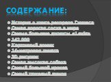 Содержание: История о книге рекордов Гиннеса Самая дорогая соска в мире Самые большие джинсы «Levis» 142 000 Карточный домик 14-метровая пината 3D рисунок Самая высокая собака Самый большой ирокез Самый тяжелый лимон