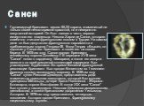 Санси. Грушевидный бриллиант весом 55,23 карата, знаменитый не только своей неповторимой красотой, но и невероятно запутанной историей. Он был назван в честь первого известного его владельца Никола Харли де Санси, которого ошибочно считали французским послом в Турции. На самом деле он был депутатом 