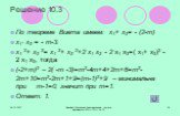 Решение 10.3. По теореме Виета имеем: х1+ х2= - (2-т) х1⋅ х2 = - т-3. х1 2+ х2 2= х1 2+ х2 2+2 х1 х2 - 2 х1 х2=( х1+ х2)2 - 2 х1 х2, тогда (-2+т)2 – 2( -т -3)=т2-4т+4+2т+6=т2-2т+10=т2-2т+1+9=(т-1)2+9 – минимальна при т-1=0, значит при т=1. Ответ: 1.