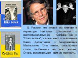 В России его знают по книгам в переводе Натальи Шаховской о настоящей дружбе — "Собака Пёс" и "Глаз волка", серии книг о мальчике Камо, детективов о Бенджамене Малоссене. Это книги, способные стать любимыми на всю жизнь. Очень рекомендуем вам их прочесть.