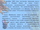 В декабре 2004 года состоялась премьера пьесы «Оскар и Розовая Дама» на сцене Санкт-Петербургского академического государственного театра имени Ленсовета. Это моноспектакль Алисы Фрейндлих, поставленный к ее юбилею, где актриса одновременно играет 10-летнего мальчика и пожилую сиделку. Алиса Фрейндл