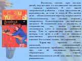 Конечно, читать про милых детей, играющих с плюшевыми мишками - гораздо приятнее. А тут такой неприятный ребенок - злая, завистливая, агрессивная, да еще и лгунья! На самом деле - обыкновенная сирота, выросшая в обыкновенном, по нашим меркам, невероятно благополучном английском детдоме. И вызывает о