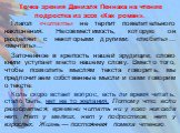 Точка зрения Даниэля Пеннака на чтение подростка из эссе «Как роман». Глагол «читать» не терпит повелительного наклонения. Несовместимость, которую он разделяет с некоторыми другими: «любить»… «мечтать»… Заточенное в крепость нашей эрудиции, слово книги уступает место нашему слову. Вместо того, чтоб