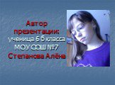 Автор презентации: ученица 6 б класса МОУ СОШ №7 Степанова Алёна
