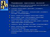 Сочетание этих признаков определяет следующие виды технологий (по В. П. Беспалько — дидактических систем): классическое лекционное обучение (управление — разомкнутое, рассеянное, ручное); обучение с помощью аудиовизуальных технических средств (разомкнутое, рассеянное, автоматизированное); система «к