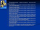 По В. Т. Фоменко Технологии, предполагающие построение учебного процесса на деятельностной основе. Технология, предполагающая построение учебного процесса на концептуальной основе. Технология, предполагающая построение учебного процесса на крупноблочной основе. Технология, предполагающая построение 