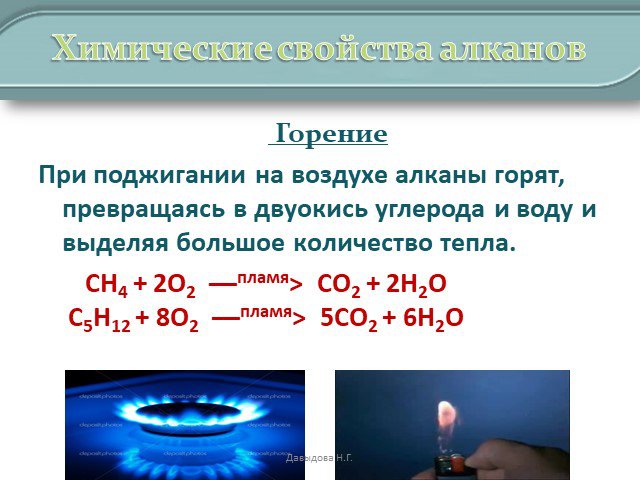 Продукт реакции горения метана. Химические свойства алканов горение. Алканы химические свойства реакция горения. Химические свойства алканов реакция горения. Алканы горение хим свойство.
