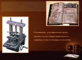 А неподалеку, в историческом музее, хранится и сама первая книга вместе с моделью станка на котором ее печатали.