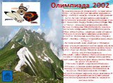 Олимпиада 2002. Художники создали символам игр «человеческое лицо», отдав власть трем забавным зверюшкам - зайцу, койоту и медведю. А имена им придумывали дети. Целых, четыре месяца американские мальчишки и девчонки участвовали в опросе, и на свет появились Поудер, Коппер и Koул (Порох, Медь и Уголь