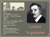 КТО? «Ну-ка, дети! Кто храбрее всех на свете?» Так и знал — в ответ все хором Нараспев: «ЛЕВ!» «Лев? Ха-ха... Легко быть храбрым, Если лапы шире швабры. Нет, не лев, не слон... Храбрее всех, малыш, — МЫШЬ! Сам вчера я видел чудо, Как мышонок влез на блюдо И у носа спящей кошки Не спеша поел все крош