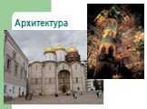 Русская культура XIII-XV веков Слайд: 10