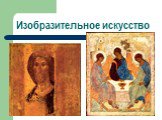 Русская культура XIII-XV веков Слайд: 13