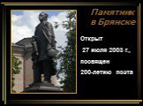 Памятник в Брянске. Открыт 27 июля 2003 г., посвящен 200-летию поэта