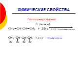 Галогенирование 3 (полное) СН2=СН-СН=СН2 + 2Br2 1,2,3,4 -присоединение СН2-СН-СН-СН2 1,2,3,4 – тетрабромбутан Br Br Br Br