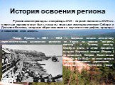 Русские землепроходцы и мореходы XVII – первой половины XVIII вв. с полным правом могут быть названы первыми исследователями Сибири и Дальнего Востока, впервые обратившимися к изучению географии, природы и населения этих земель. Поход Ермака в 1581 – 1582 гг. положил начало активному переселенческом