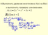 4.Выполнить деление многочлена A(x) на В(х). и выполнить проверку умножением.