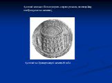 Колизей на древнеримской монете 80 года. Колизей занимал большую роль в жизни римлян, поэтому даже изображался на монетах
