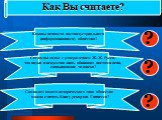 Как Вы считаете? Каковы ценности постиндустриального (информационного) общества? Согласны ли вы с утверждением Ж.-Ж. Руссо, что науки и искусства лишь обвивают цветами цепи, сковывающие человека? Символом какого исторического типа общества можно считать Книгу рекордов Гиннесса?