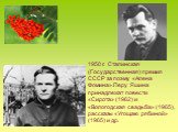 1950 г. Сталинская (Государственная) премия СССР за поэму «Алена Фомина».Перу Яшина принадлежат повести «Сирота» (1962) и «Вологодская свадьба» (1965), рассказы «Угощаю рябиной» (1965) и др.