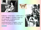 Набоков читает книгу о бабочках в 1907 в Выре, в летнем поместье его дедушки по материнской линии, находящееся приблизительно 50 миль к югу от Санкт-Петербурга, близ города Гатчина..