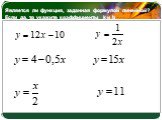 Является ли функция, заданная формулой линейной? Если да, то укажите коэффициенты k и b