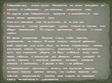 Гайвазовскому стало жутко. Незаметно он, начал отступать от картины и, добравшись до лестницы, устремился вниз. На другое утро Гайвазовский вернулся в выставочный зал после плохо проведенной ночи. Хотя его волнение еще не улеглось, но на этот раз Гайвазовский лучше рассмотрел группы людей на картине