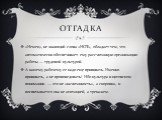 отгадка. «Немец», не знающий слова «НОТ», обладает тем, что автоматически обеспечивает ему рассчитанную организацию работы — трудовой культурой. А нашему рабочему ее надо еще прививать. Именно прививать, а не проповедовать! Ибо культура в цитовском понимании — это не «начитанность», а сноровка, и во