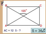 135 AC = 12 S - ? S = 36