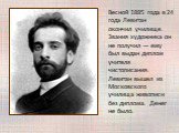 Весной 1885 года в 24 года Левитан окончил училище. Звания художника он не получил — ему был выдан диплом учителя чистописания. Левитан вышел из Московского училища живописи без диплома. Денег не было.