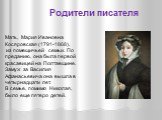 Мать, Мария Ивановна Косяровская (1791-1868), из помещичьей семьи. По преданию, она была первой красавицей на Полтавщине. Замуж за Василия Афанасьевича она вышла в четырнадцати лет. В семье, помимо Николая, было еще пятеро детей. Родители писателя