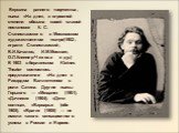 Вершина раннего творчества, пьеса «На дне», в огромной степени обязана своей славой постановке К. С. Станиславского в Московском художественном театре(1902; играли Станиславский, В.И.Качалов, И.М.Москвин, О.Л.Книппер-Чехова и др.) В 1903 в берлинском Kleines Theater состоялось представление «На дне»