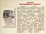 РАННИЕ ПРОИЗВЕДЕНИЯ ГОРЬКОГО Горький начинал как провинциальный газетчик (печатался под именем Иегудиил Хламида). Псевдоним М. Горький (письма и документы подписывал настоящей фамилией — А. Пешков; обозначения «А. М. Горький» и «Алексей Максимович Горький» контаминируют псевдоним с настоящим именем)