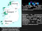 В странах, где вопрос государственного языка имеет политическое значение, ситуация диаметрально противоположна. Например, на ирландском языке — государственном языке Ирландии — свободно говорит не более 10% населения, в то время как на английском говорят практически все, но он считается вторым госуд