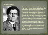 Казимир Малевич родился 11(23) февраля 1879 года в Киеве. Родители Малевича и сам он были поляками по происхождению. Отец работал управляющим на сахарном заводе известного украинского промышленника Терещенко. По данным некоторых СМИ отцом Малевича был белорусский этнограф и фольклорист Северин Антон