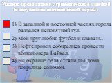 Подготовка к ЕГЭ по русскому языку. Задание А5 Слайд: 16