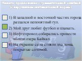 Подготовка к ЕГЭ по русскому языку. Задание А5 Слайд: 18