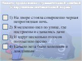 Подготовка к ЕГЭ по русскому языку. Задание А5 Слайд: 21