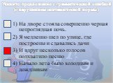 Подготовка к ЕГЭ по русскому языку. Задание А5 Слайд: 22