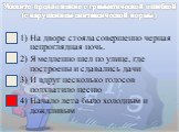 Подготовка к ЕГЭ по русскому языку. Задание А5 Слайд: 24