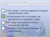 Подготовка к ЕГЭ по русскому языку. Задание А5 Слайд: 26