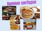 Национальная кухня Мордовии