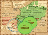 1552 г Присоединение Казанского ханства. 1556 г Присоединение Астраханского ханства