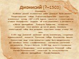  Дионисий (?–1503). Иконописец.        Наиболее ранней из известных работ Дионисия были росписи Рождественского собора Пафнутьево-Боровского монастыря, исполненные между 1467 и 1476 годами, совместно с монастырским старцем Митрофаном. Сведения об этом сохранились в летописях и в Житии преподобного П